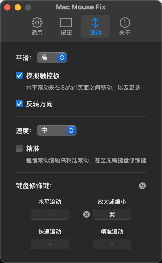 平滑滚轮