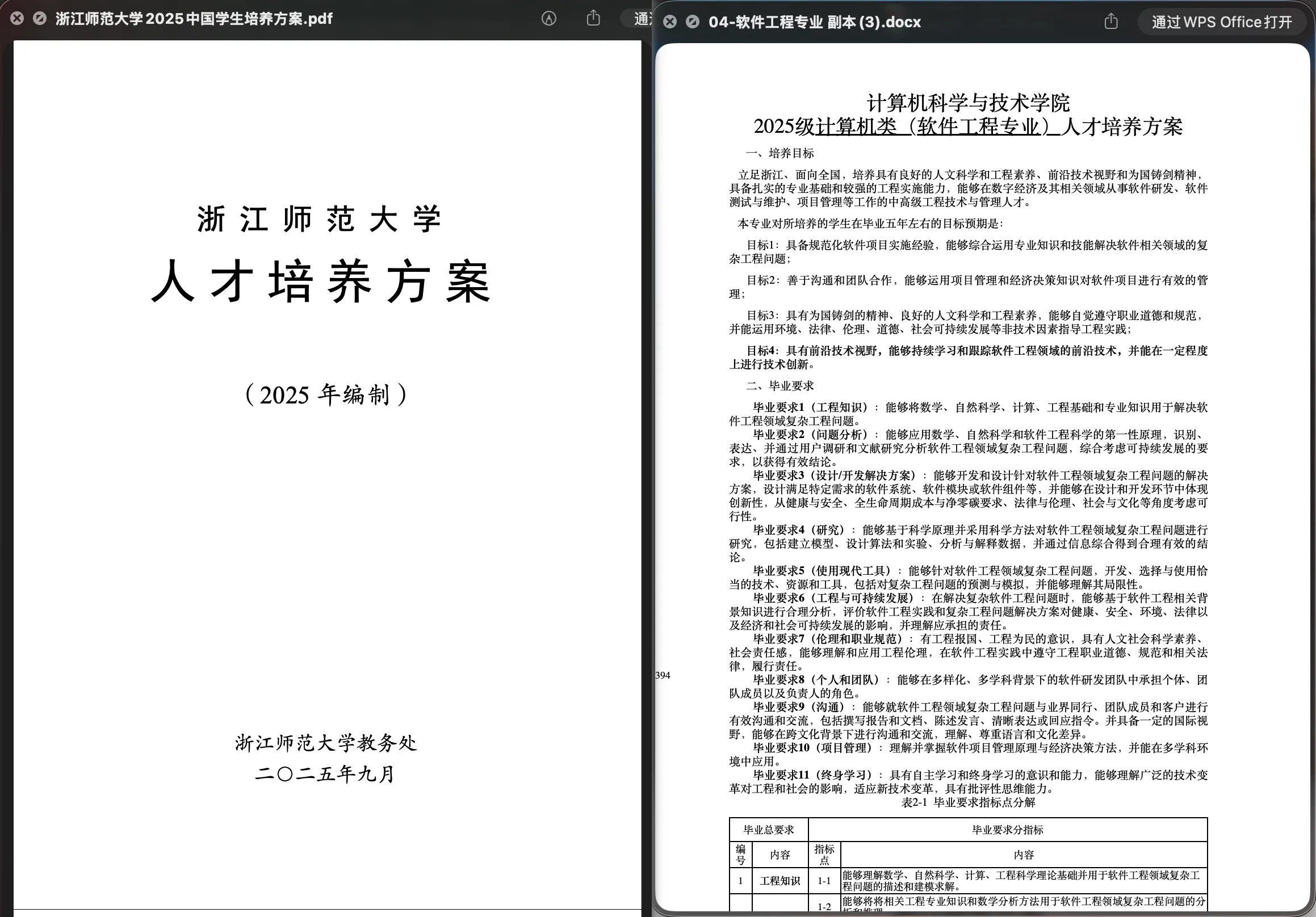 培养方案