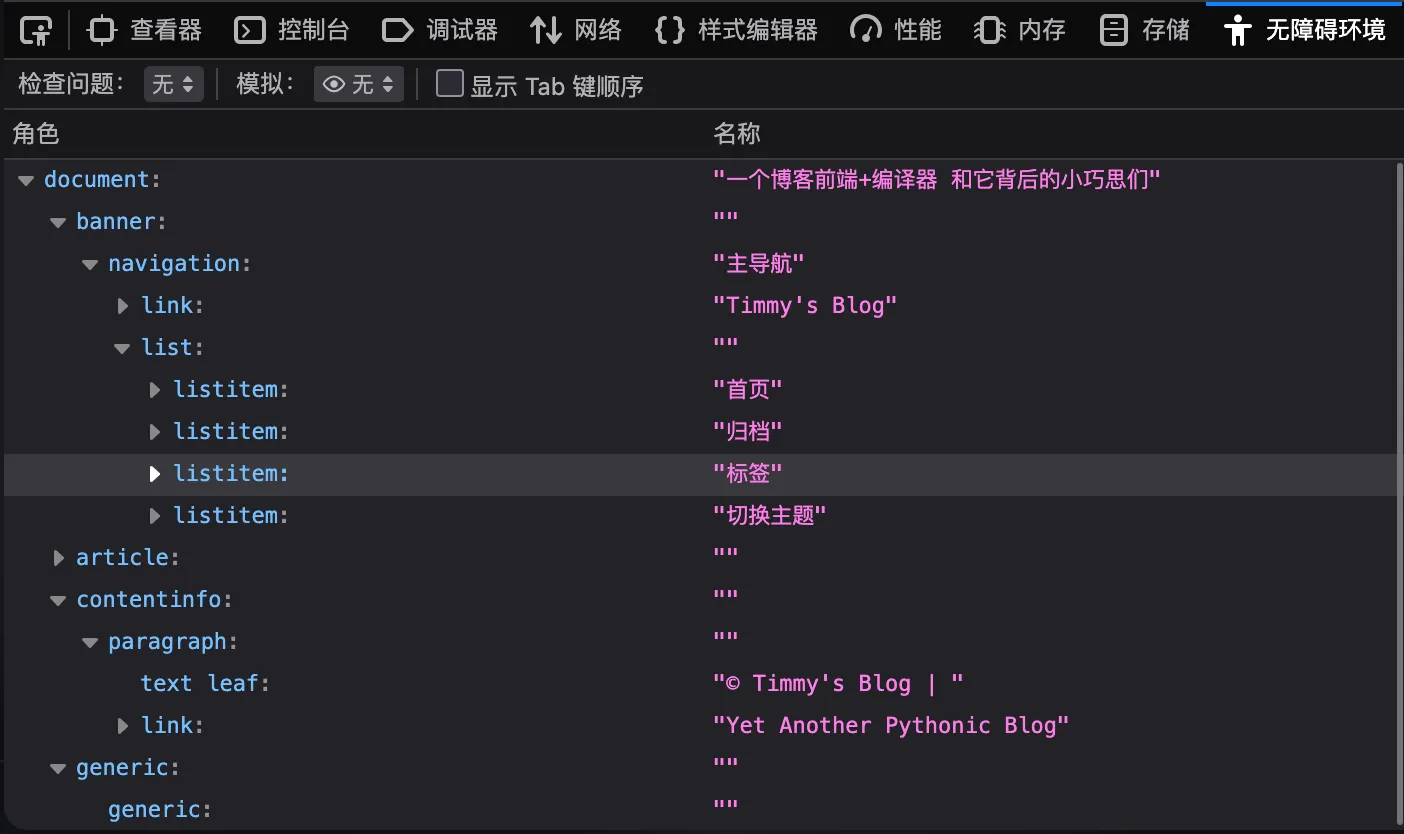 Firefox 无障碍检查