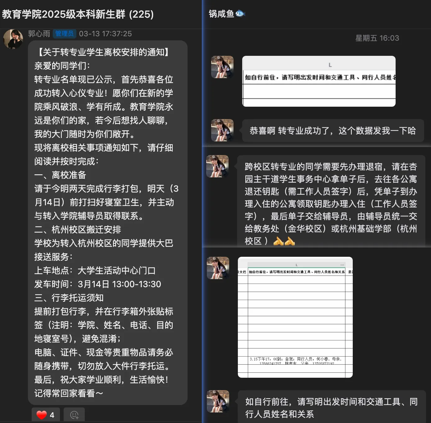 导员我会想你的