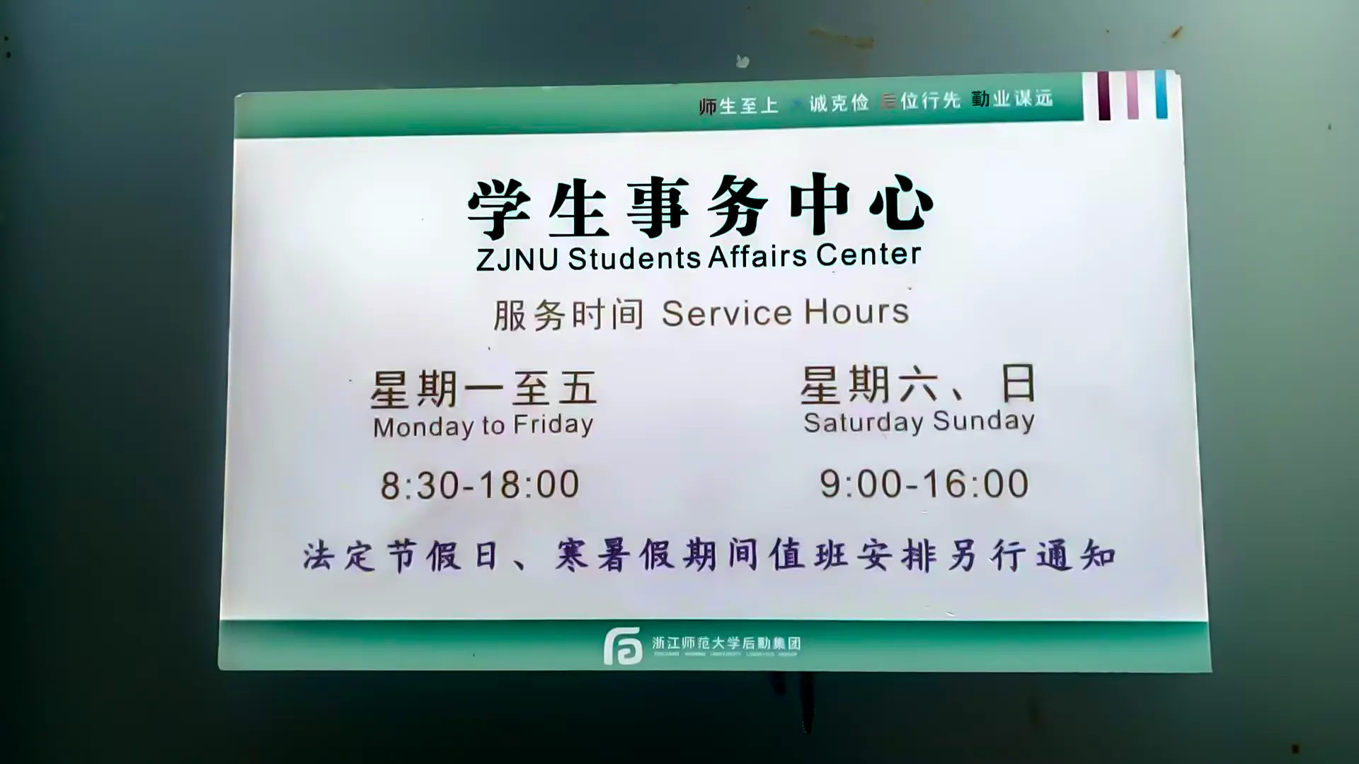 注意上班时间