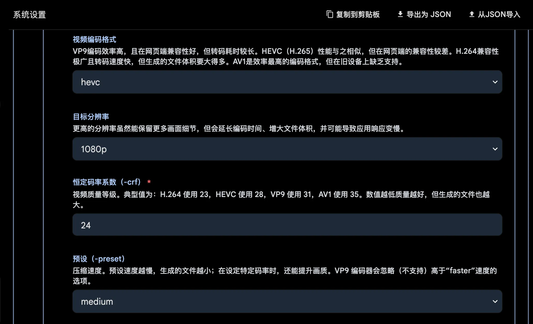 Immich推荐参数